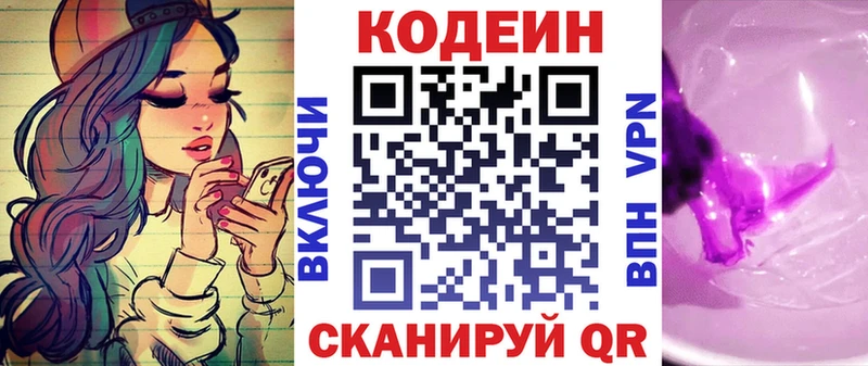 Кодеин Purple Drank сколько стоит Андреаполь